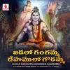 About Jadalo Gangamma Dehamulo Gauramma Song
